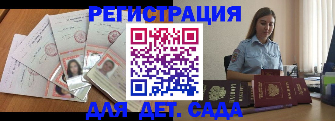 регистрация для дет. сада в Элисте